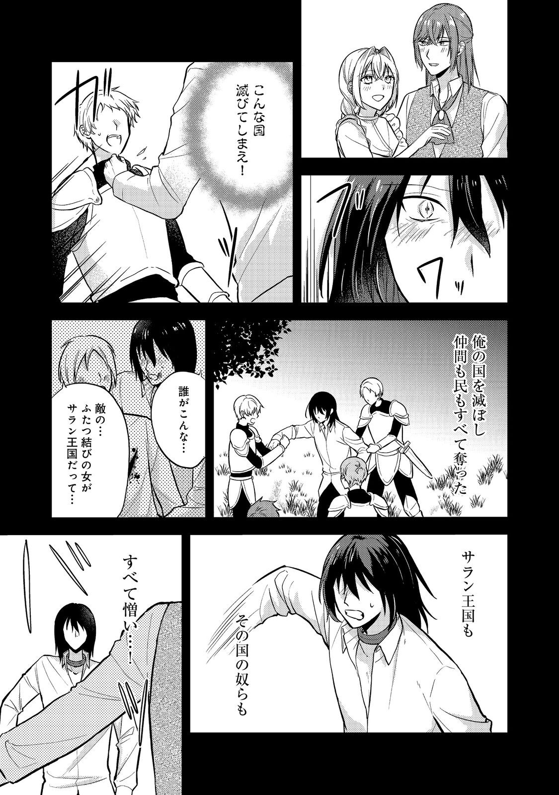 Kokoro no Koe ga Kikoeru Akuyaku Reijou wa, Kyou mo Koinu Denka ni Honrousareru - Chapter 10 - Page 3